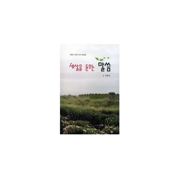 밀크북_2 새살을 돋우는 말씀, One color | One Size@1
