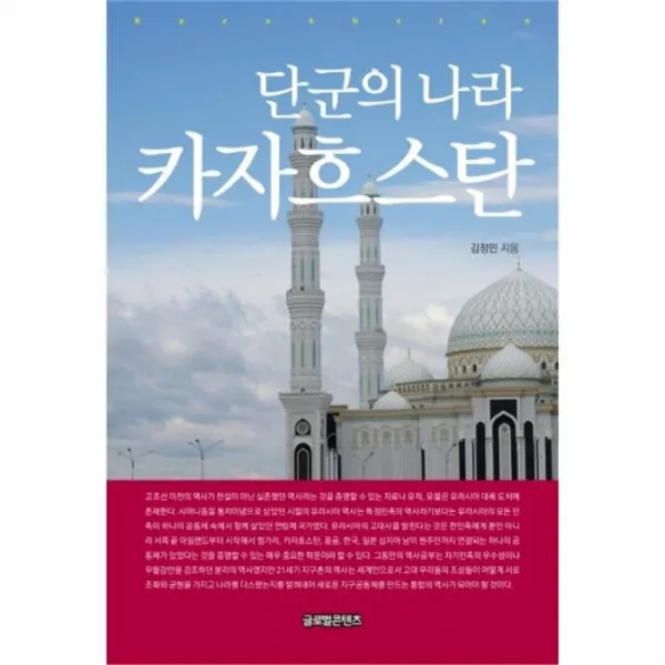 웅진북센 단군의나라 카자흐스탄