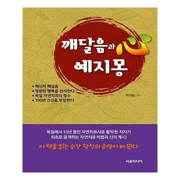 유니오니아시아 깨달음과 예지몽