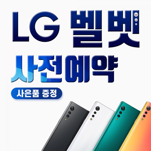엘지씽큐 [사전예약] LG 벨벳 G900 128GB_사전예약대박선물, 신청서작성필수(연락요망010-2995-2424), LG V50 LM-V500NK