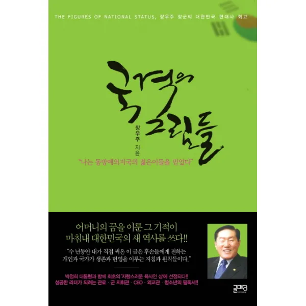 국격의 그림들:나는 동방예의지국의 젊은이들을 믿었다, 글마당