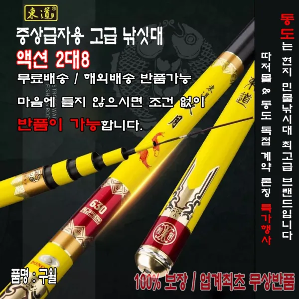 따저몰 고급민물낚시대 동도 구월 28조 초경량 민낚시, 6.3M