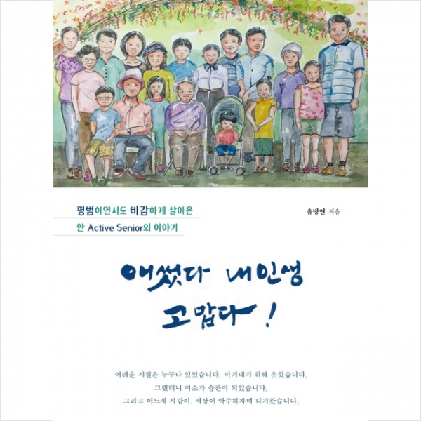애썼다 내 인생 고맙다 + 미니수첩 제공