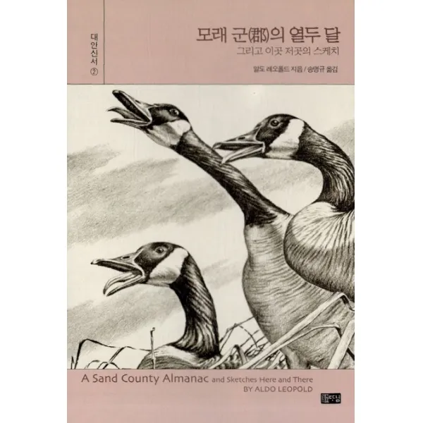 모래 군의 열두달, 따님