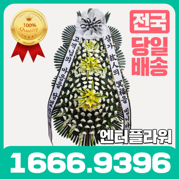 장례식화환문구 조문화한 3단 특A형 근조화환 근조3단 특B형