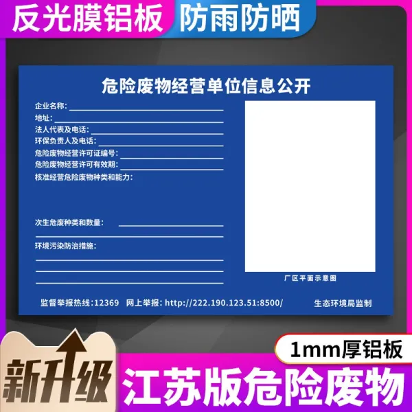 위험 폐기물 생겨나다 유니트 경영 메시지 공개함 장쑤 지역 뉴 버전 환경 스탠다드 위폐저장, 120x80cm, DZBT783 （1mm 알루미늄판 반