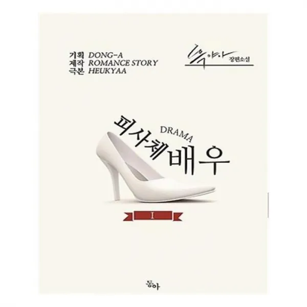 유니오니아시아 피사체 배우 1