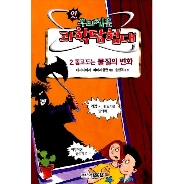 돌고도는 물질의 변화, 주니어김영사