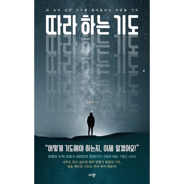 (북서번트) 따라 하는 기도 - 내 속의 깊은 간구를 끌어올리는 마중물 기도
