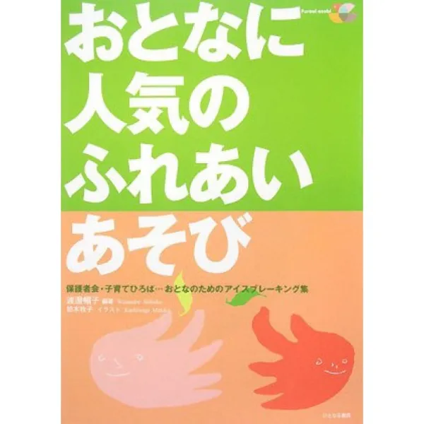 어른에게 인기있는 만남 놉 보호자 회 · 육아 광장 ... 어른을위한 아이스 브레이킹 집 단일옵션 단일옵션
