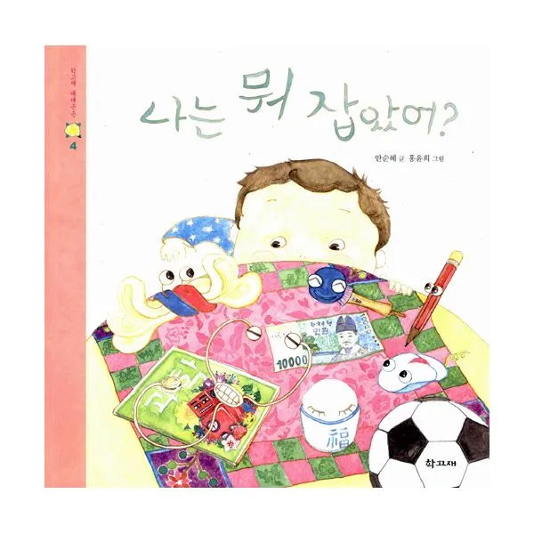 나는 뭐 잡았어?, 학고재