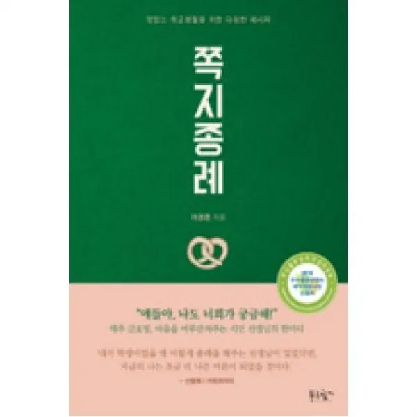 쪽지종례, 푸른향기(도)