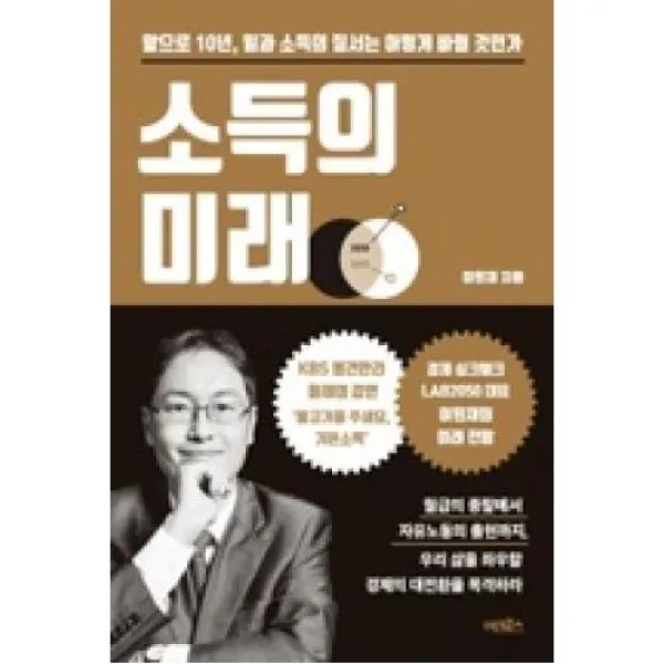 소득의 미래, 어크로스