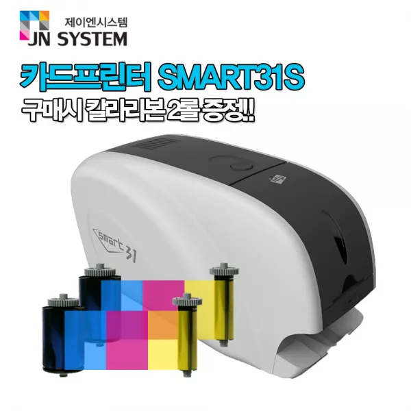 제이엔시스템 학생증사원증발급기 SMART31 카드발급기 스마트31 카드프린터