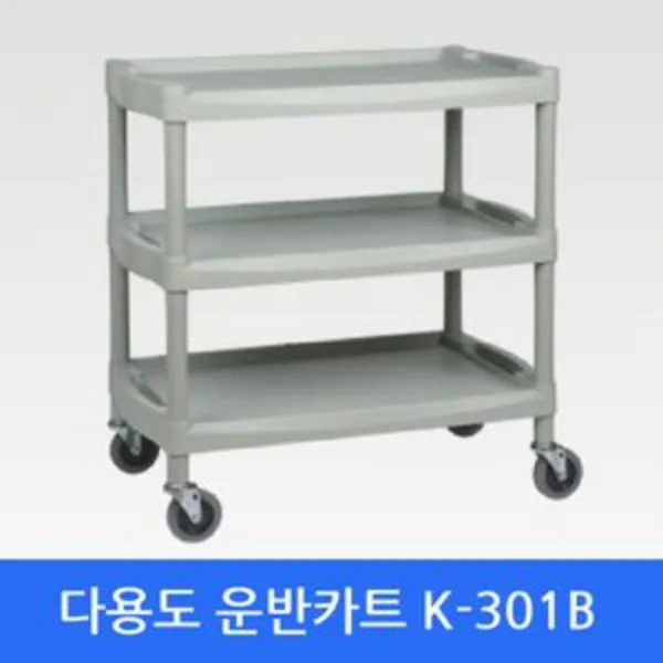 베라스@_구르마 K-301B 핸드카트 이동운반카트 다용도서빙카 서빙카트 급식카트 공업용카트 플라스틱카트 핸드카트_@하이, 선택상품_