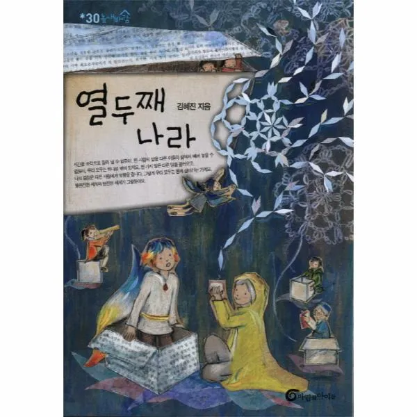 열두째 나라-30(높새 바람)