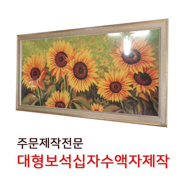[액자나라]보석십자수전용액자/주문제작전문/대형십자수액자, 골드, 가로형