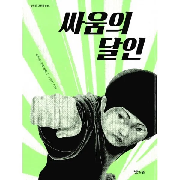 밀크북 싸움의 달인, 도서