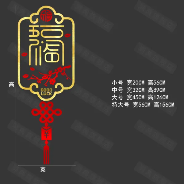글라스스티커 새해 유리 문 시트지 마네키 보물을 바치다 춘절 가게 장식 상점 중국매듭 꽃 쇼 윈도 3075407413, 오복이 찾아오다 트리밍 골드 _트리밍