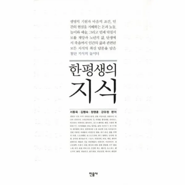 한평생의 지식