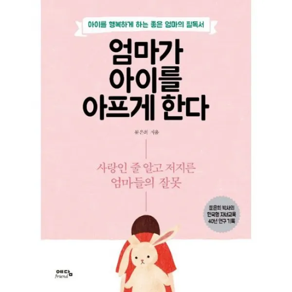 엄마가 아이를 아프게 한다