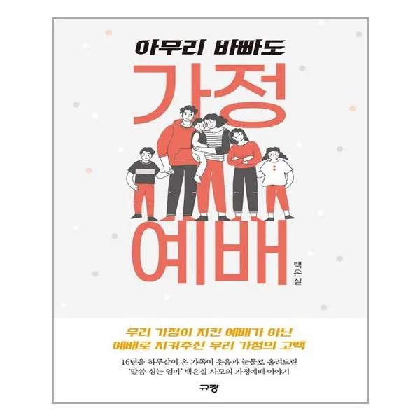 규장 아무리 바빠도 가정예배 (마스크제공), 단품