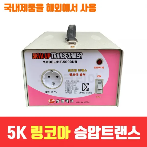 한일테크 링코아승압변압기 5KVA 국내기술 승압기 변압기 도란스