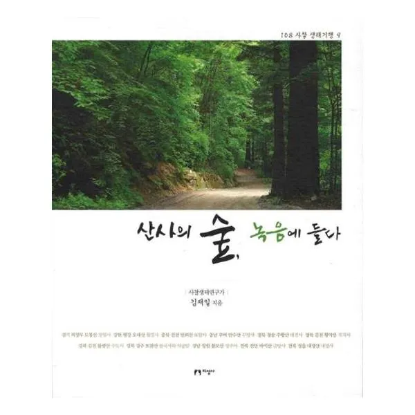 산사의 숲 녹음에 들다
