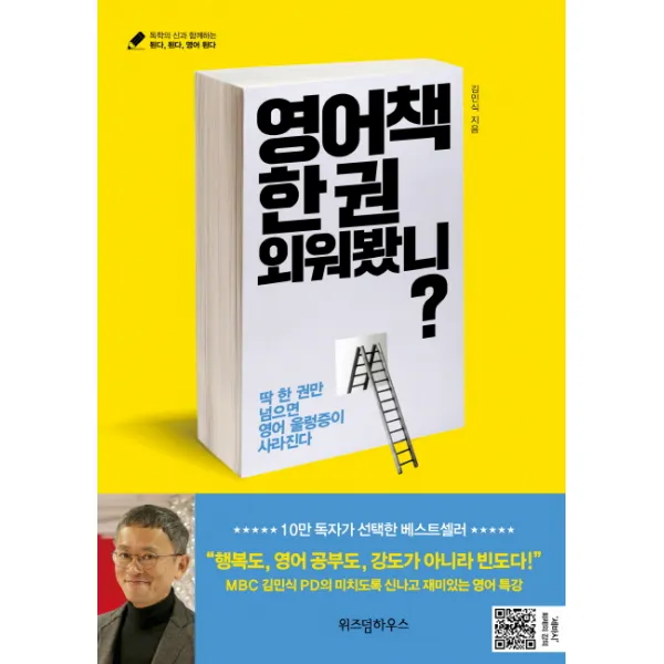 영어책 한 권 외워봤니?, 위즈덤하우스