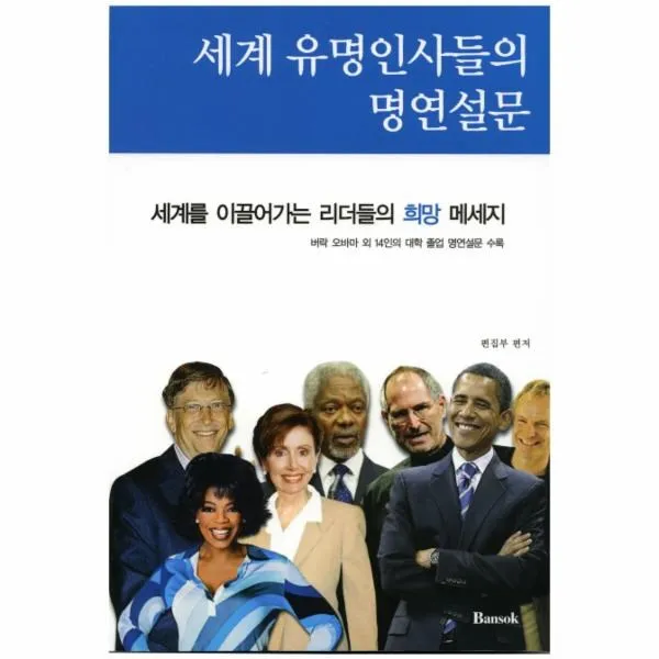 이노플리아 세계 유명인사들의 명연설문 한글판, One color | One Size@1