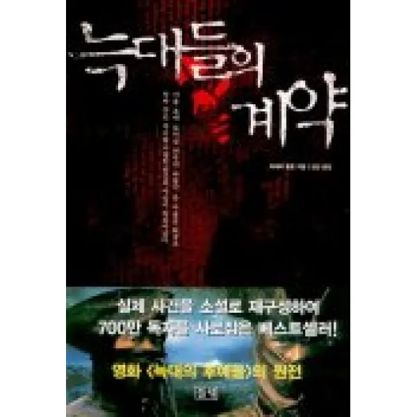 늑대들의 계약, 들녘
