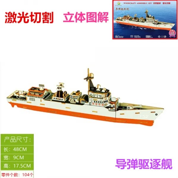 배 모함 퍼즐 조립 종이 나무 모형 입체 우드 장난감 크리스마스 아이 키덜트 키드 선물 연말 새해 생일 분위기 인테리어 전시 취미 집 완구 돛단배 해적선 3d 인형 인싸 1 황색 레이저 동심원 미사일개
