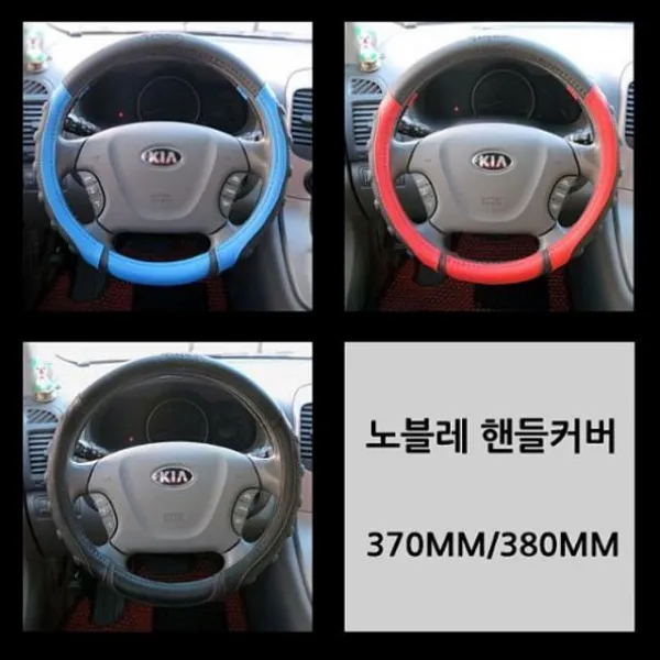 상민vip 굿템 노빌레 자동차 핸들커버 차량용 370mm_블랙