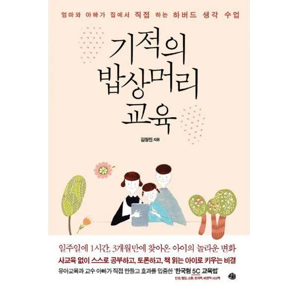 밀크북_2 기적의 밥상머리교육, One color | One Size@1