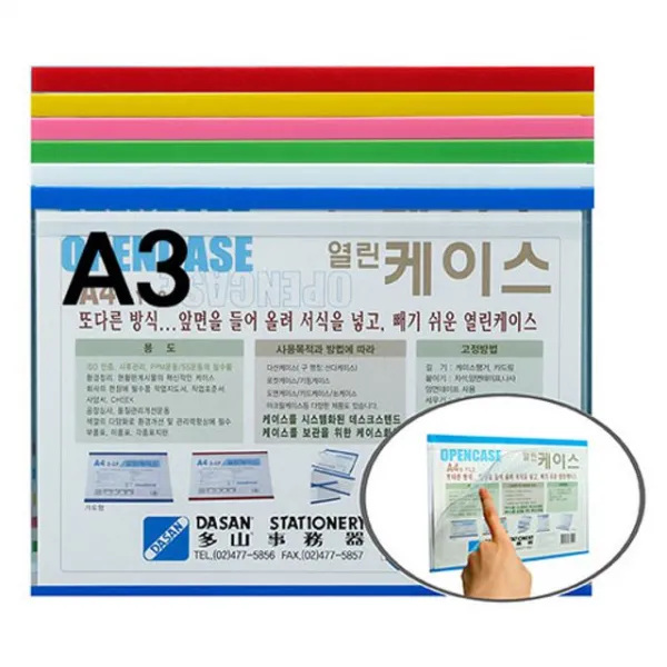 다산 열린케이스 가로 녹색 A3 297X420 문서보관 게시 양식보관 다산사무기 : G3改善2L52E1F4P10 RSS30+21SCV*K1W1D