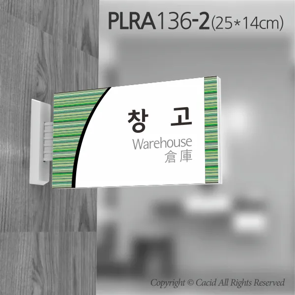 세경케이알 PLRA136 사무실표지판 치료실 표지판 부서명패 회사명판 간판 실내간판 팻말 도어사인 호실판 아파트호수, ABS사출