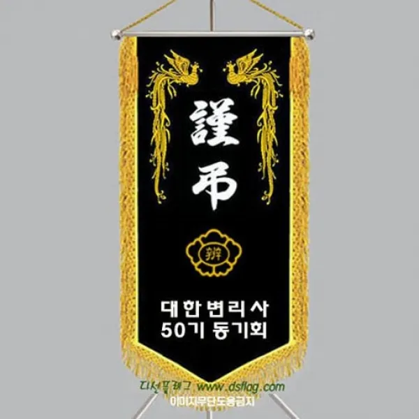 다선플래그 다선012 3 근조기 조기 깃발 상조기 상조회기 우승기 회사기 단체기 협회기 교회기 제작 1개