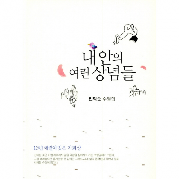 내 안의 여린 상념들 + 미니수첩 제공
