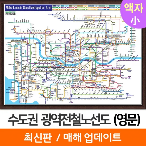  지도코리아 영문 수도권 광역전철노선도 110*79cm 액자 소형