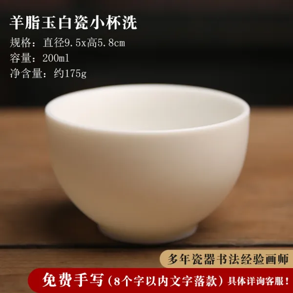 품자회 차세소호 물세척 양지옥 백자 필세 큰 찻잔 도자기 물 우 다도 부품, 양지옥 화이트 컵
