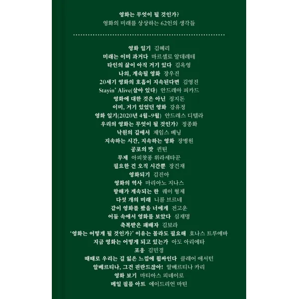 영화는 무엇이 될 것인가?:영화의 미래를 상상하는 62인의 생각들, 프로파간다, 전주국제영화제