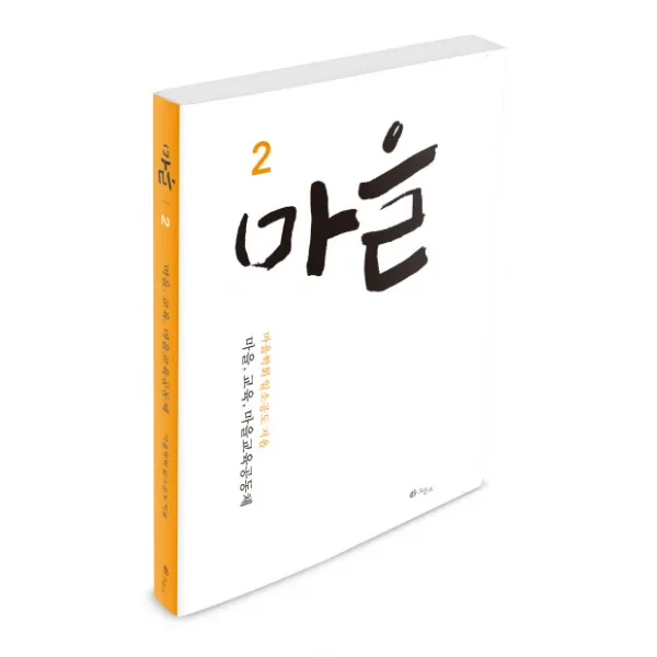 마을. 2:마을 교육 마을교육공동체, 그물코