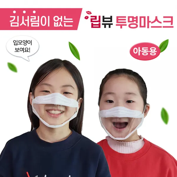 아동용 김서림 없는 투명마스크 입보이는 강의용 수업용 언어발달 마스크, 50매