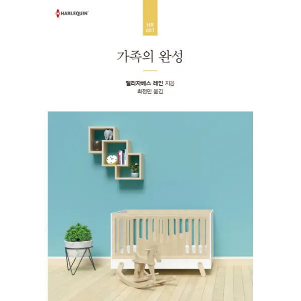 가족의 완성, 신영미디어