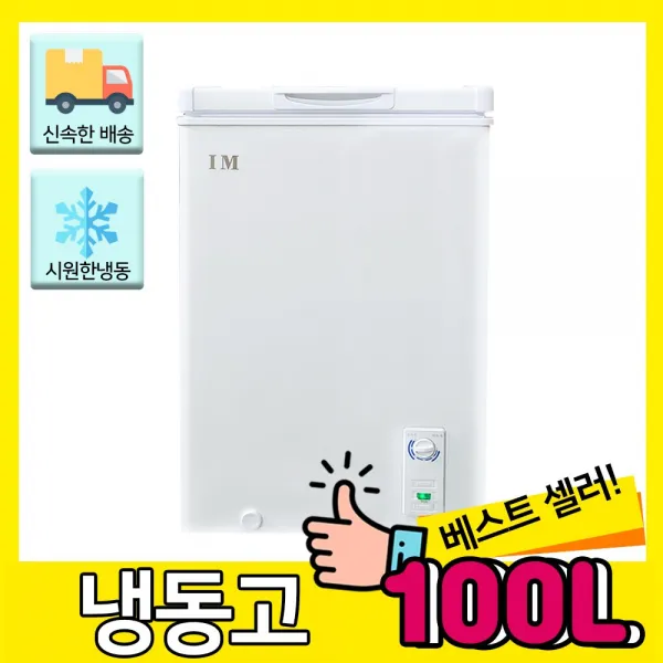아이엠 소형다목적냉동고 100l 냉동고 다목적냉동고k Bd 105k
