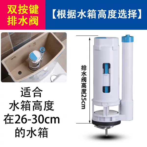 수세식 변기 물탱크 부품 범용 수세밸브 물 밖으로 나와 배수 화장실 상수기 물타기 좌변기 누름, 배수 26mdash30높이 증정 도구