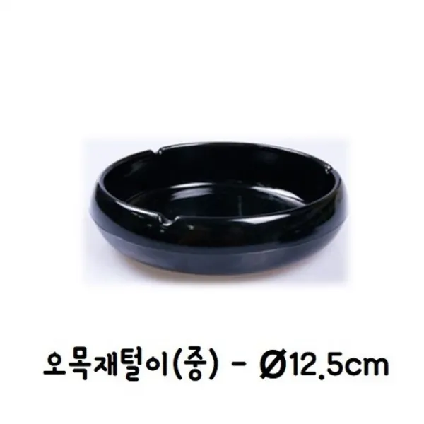 WA에버드림 원형 오목 재털이-소 12.5cm 업소 사무실 재떨이 // 원형재떨이 담뱃재 탁상재떨이, 1개, 기본값, 기본값