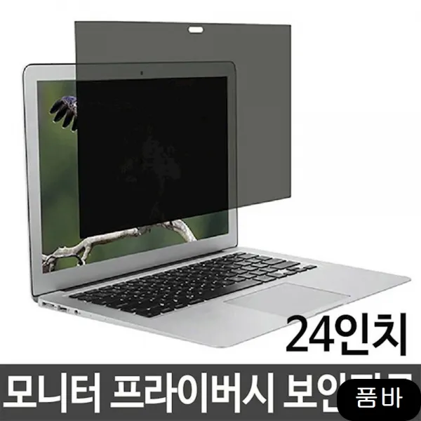 개인 모니터 보안 필름 눈보호 공공장소 정보 차단 SW, 상세페이지참조(), 1개