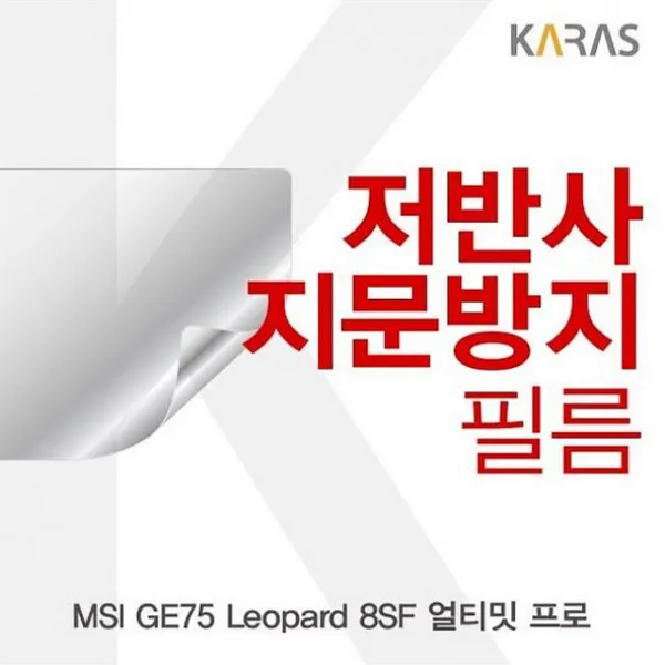 디자인그룹 티에스 Msi Ge75 Leopard 8sf 얼티밋 프로 저반사필름 노트북 보호필름 1