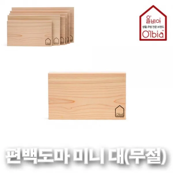 해피몰_국내산 올비아 편백나무 무절도마(미니) 핸드메이드SN:01 + 0303팅, 매무매우좋아요_팅